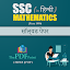 SSC Mathematics - 2020