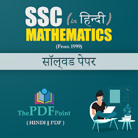 SSC Mathematics - 2021