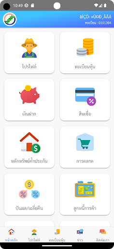 สกก.ตาลสุม Screen 2