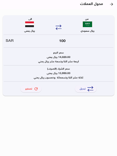 Exchange rates in Yemen 12