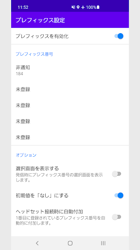 誤発信防止 22 Google Play のアプリ