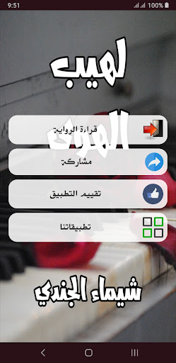 رواية لهيب الهوى Screen 2