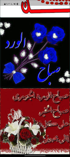 خلفيات الصباح متحركة بدون نت Screen 3