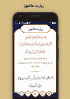 screenshot of زیارت عاشورا