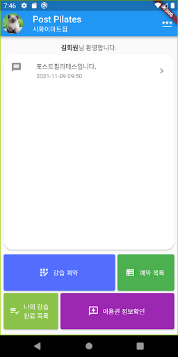 Android application 포스트 필라테스 screenshort