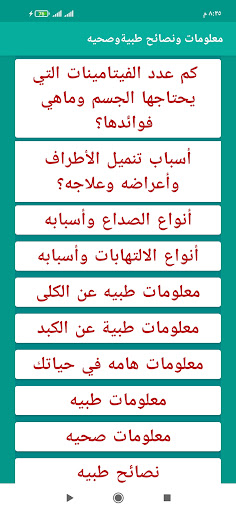 معلومات ونصائح طبية وصحية Screen 3