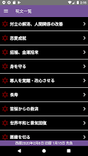 呪文集 Google Play のアプリ