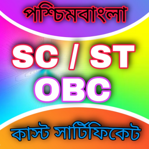 কাস্ট সার্টিফিকেট-SC, ST, OBC logo