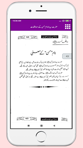 Imam Hassan Ke Waqiat Karamat