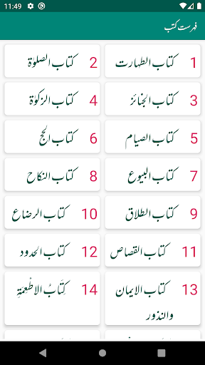 Umdatul Ahkam Urdu | عمدۃ الاح Screen 2