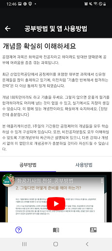 화공기사의 전설_화공계측제어편 Screen 2