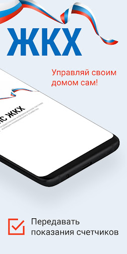 ГИС ЖКХ Screenshot 2 - AppWisp.com