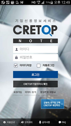 Android application 크레탑 노트(CRETOP Note - 한국평가데이터) screenshort