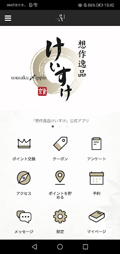 Android application 想作逸品 けいすけ 公式アプリ screenshort
