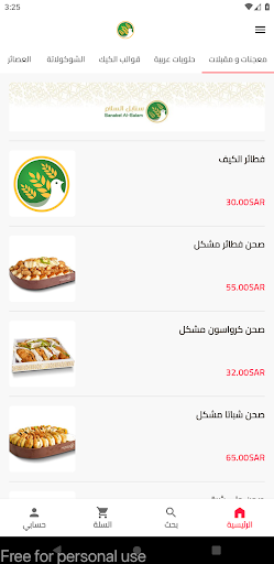Android application سنابل السلام screenshort