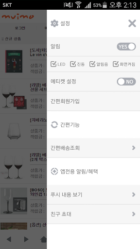 엔비노 - nVino Screen 2