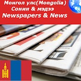 Mongolia Newspapers icon
