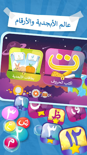 Screenshot of حروف وأرقام عربية