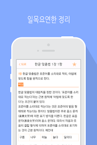 한글 맞춤법 규정 - Google Play 앱