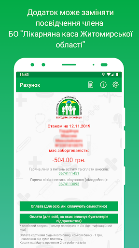 Android application Лікарняна каса screenshort