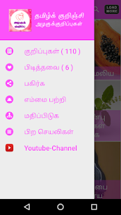 Beauty Tips in Tamil 1.4 APK screenshots 3
