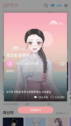Pinto : Visual Novel Platform - Screenshot 2