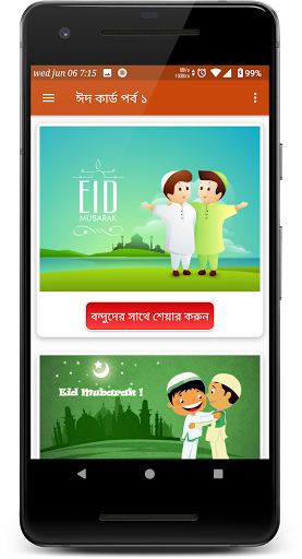 ঈদ SMS ও কার্ড Screen 2
