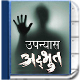 Hindi Novel Book - Adbhut icon