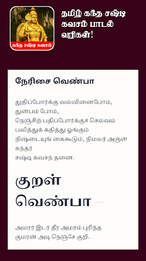 Kandha Shasti Kavasam தமிழ் Screen 3