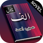 Alif Novel By Umera Ahmed Complete Novel