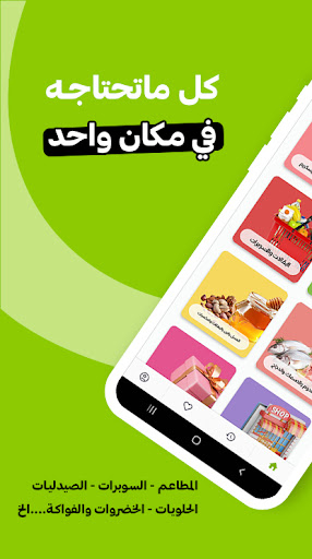 تساهيل - توصيل الطعام وكل شي Screen 2