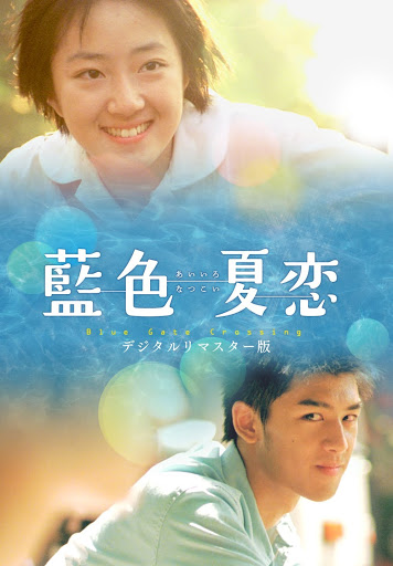 廃盤 藍色夏恋('02台湾/仏)〈2枚組〉 Blu-ray