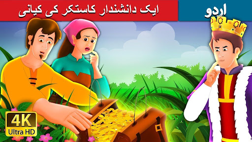 Android application Urdu Fairy Tales screenshort