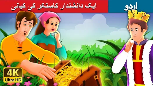 Princess cartoon movies in urdu sales