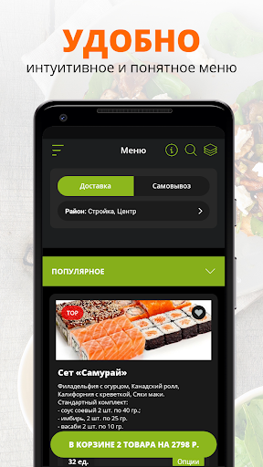 WasabiCo | Новоалтайск Screen 2