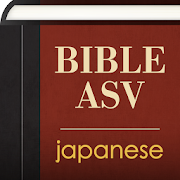 Japanese English ASV Bible