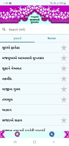 મજમુઅએ આઅમાલે મુખ્તસર Screenshot 2 - AppWisp.com