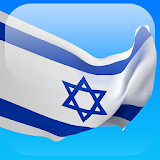 Hebrew in a Month: 🎧Listening course of language icon