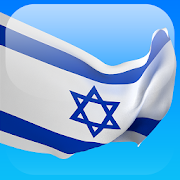 Hebrew in a Month: ?Listening course of language