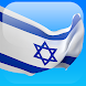 月を表すヘブライ語 語学学習アプリ - Androidアプリ