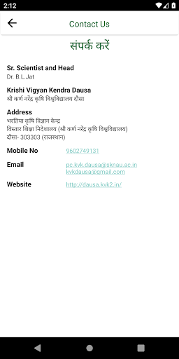 Krishi Vigyan Kendra Dausa Screen 2