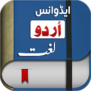 Offline Urdu Lughat – Urdu to Urdu Dictionary