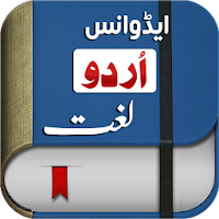 Offline Urdu Lughat – Urdu to Urdu Dictionary
