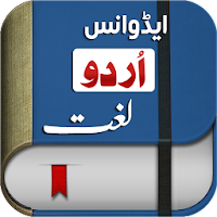 Offline Urdu Lughat – Urdu to Urdu Dictionary