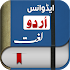 Offline Urdu Lughat – Urdu to Urdu Dictionary 1.16