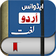 Offline Urdu Lughat – Urdu to Urdu Dictionary विंडोज़ पर डाउनलोड करें