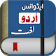 Offline Urdu Lughat – Urdu to Urdu Dictionary دانلود در ویندوز