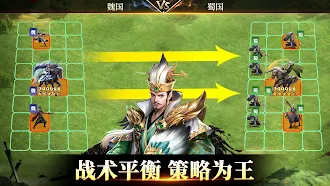 Game screenshot 三國：爭霸天下 hack