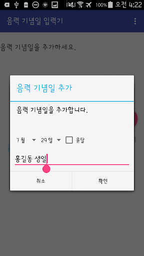 음력 기념일 입력기 Screen 2