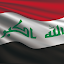 المعزوفة العراقية